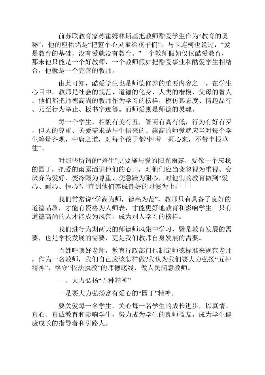 8起教师违规典型案例心得体会作文5篇.docx_第2页