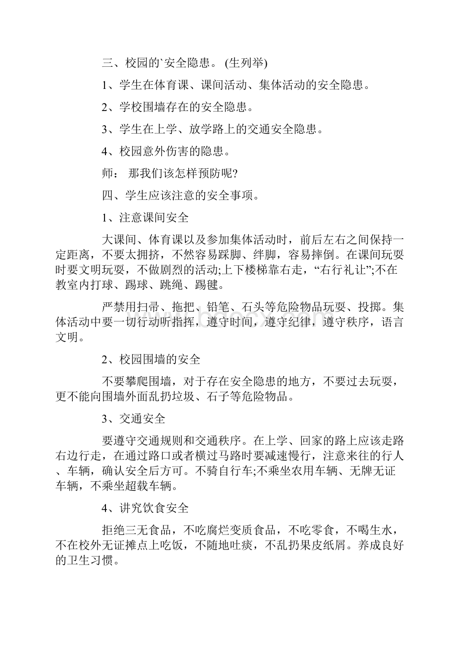 小学六年级开学安全第一课教案.docx_第2页