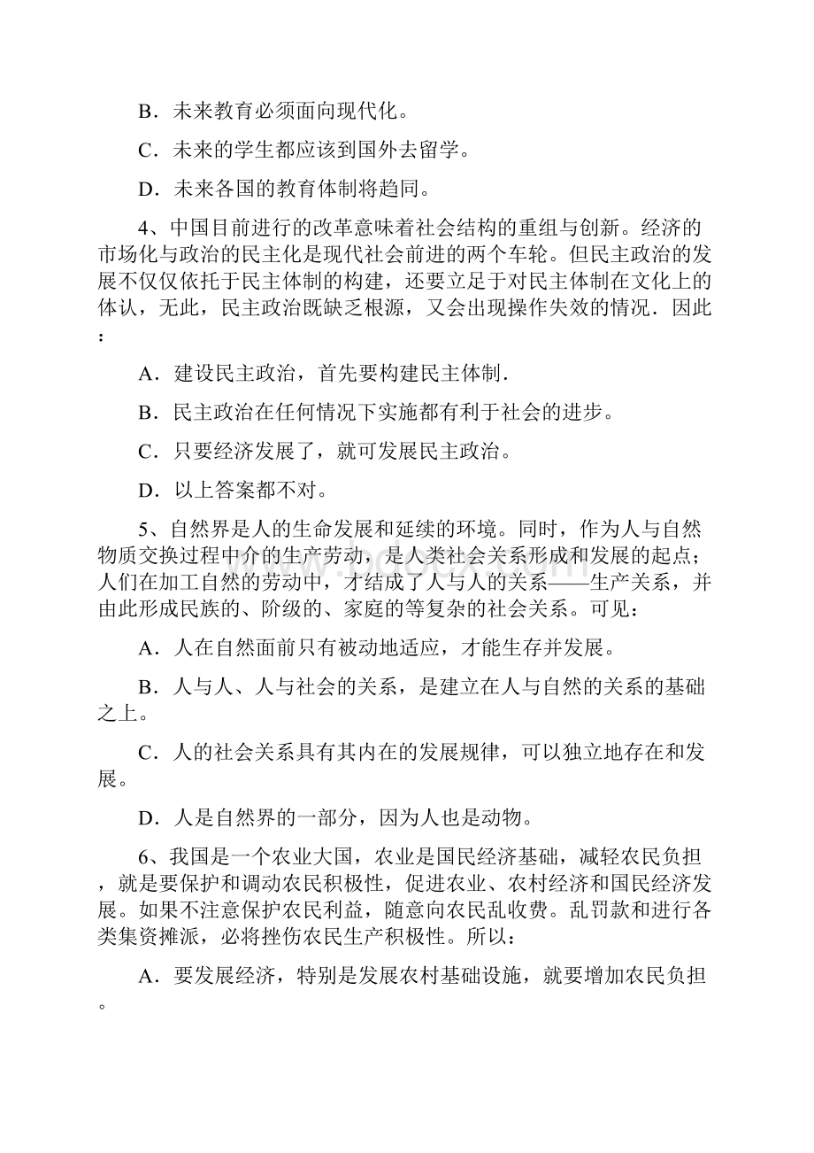 毕业生应聘笔试试题.docx_第2页