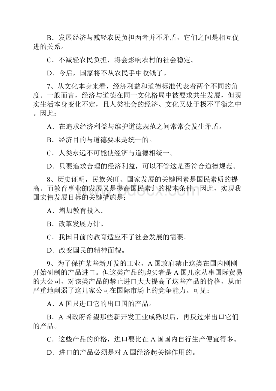 毕业生应聘笔试试题.docx_第3页