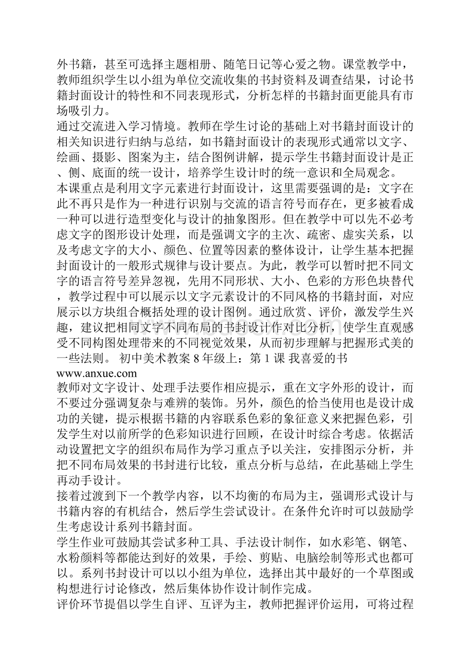 湘教版八年级上册美术教案全册ABC教育1.docx_第3页