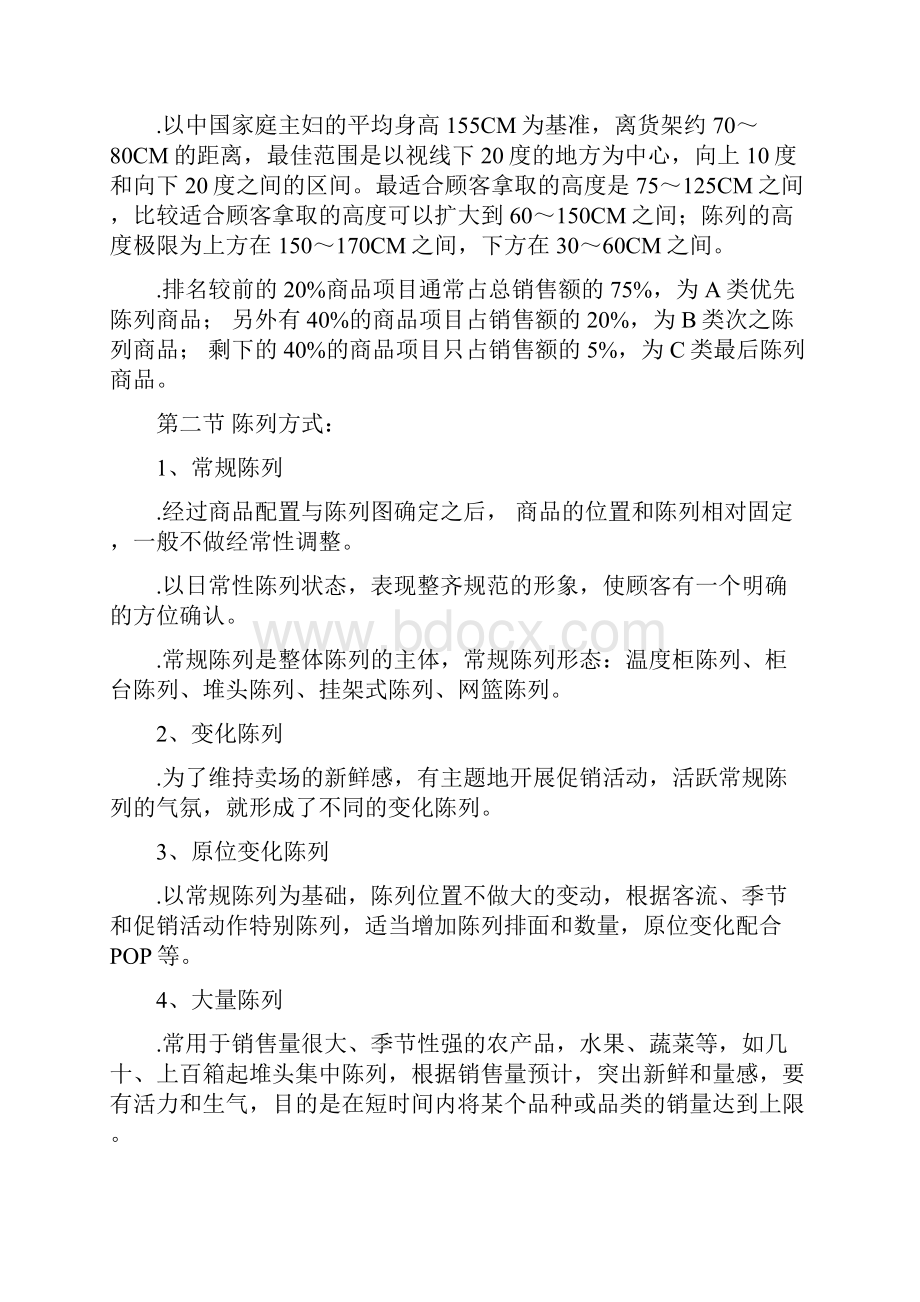 生鲜陈列标准审批稿.docx_第2页