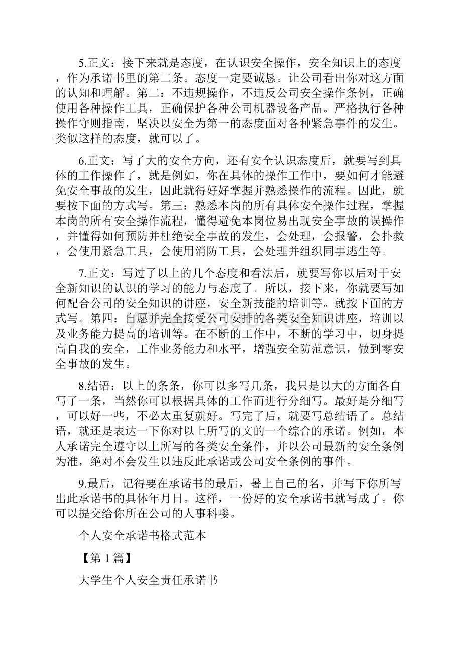 个人安全承诺书3篇与个人安全的承诺书汇编.docx_第2页