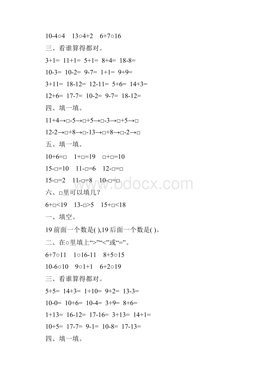 小学一年级数学上册期末复习题精选93.docx_第2页