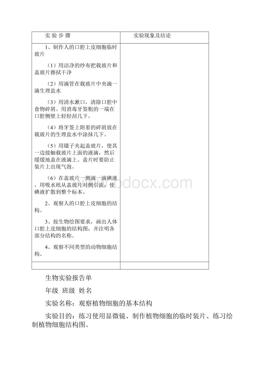 完整word版中考生物初中生物实验报告单.docx_第2页