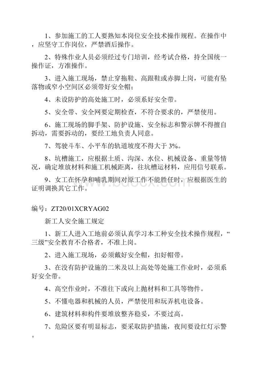 现场安全作业规定.docx_第2页