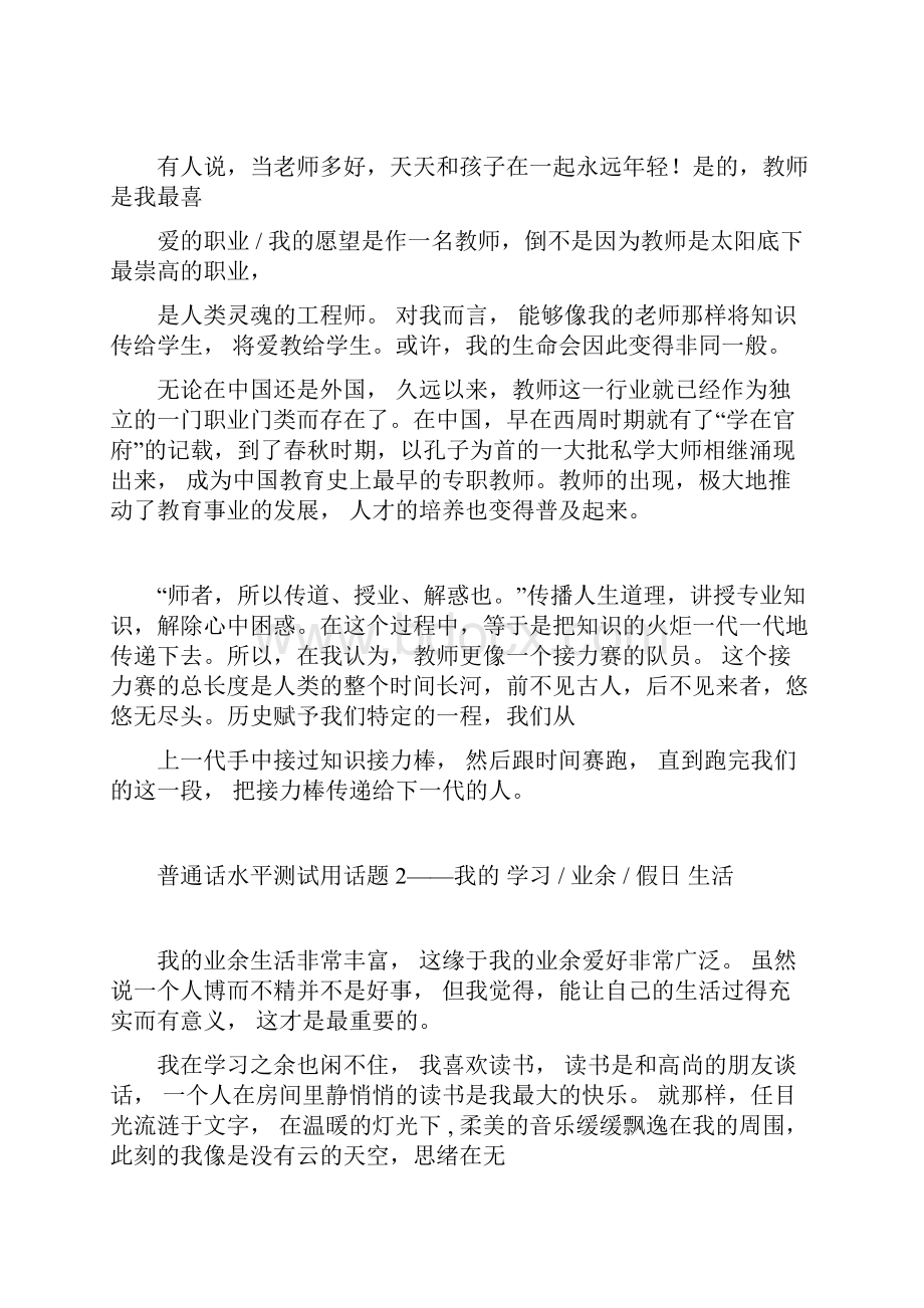 普通话水平测试用话题全集.docx_第3页