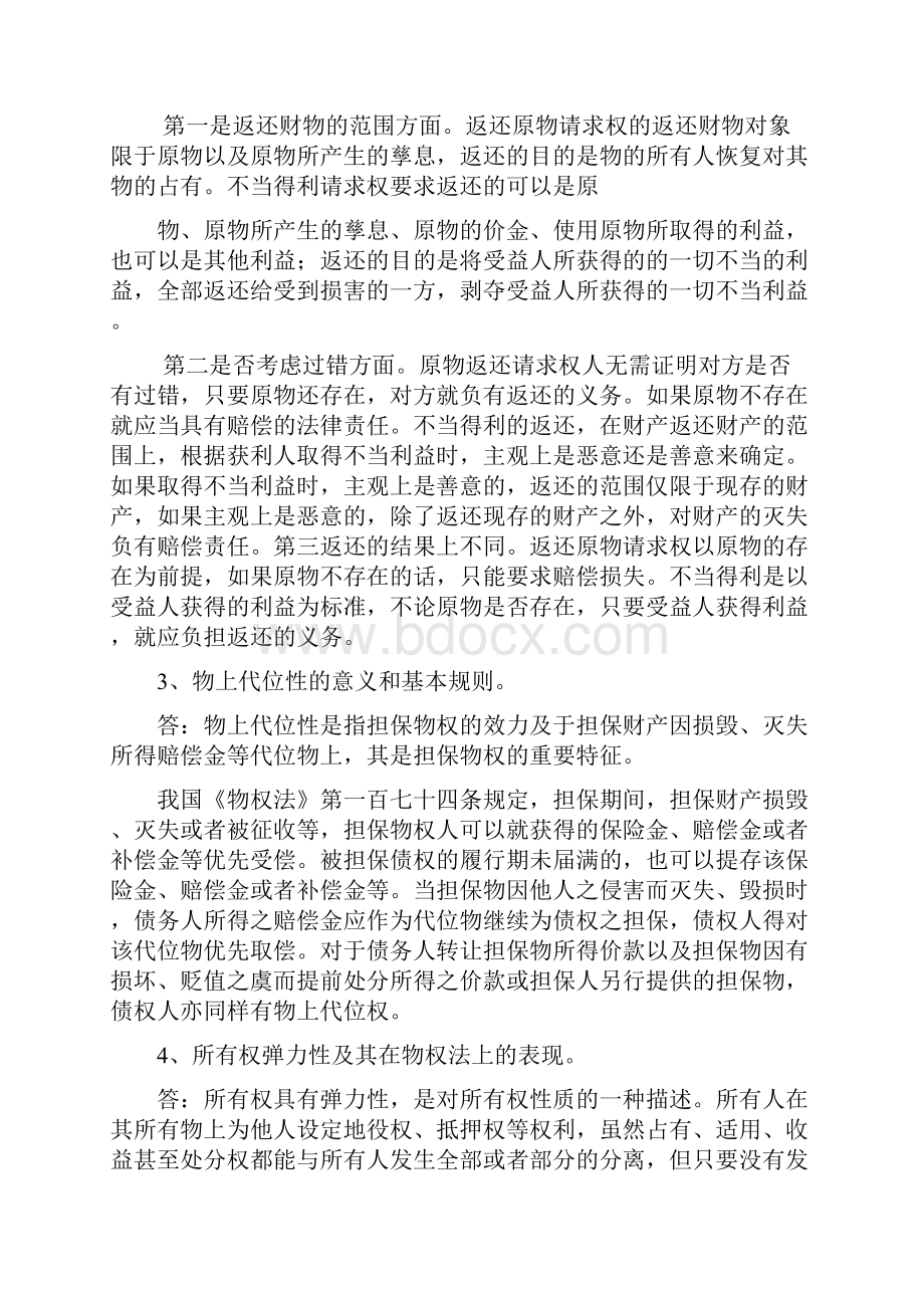 02民法物权答案.docx_第2页