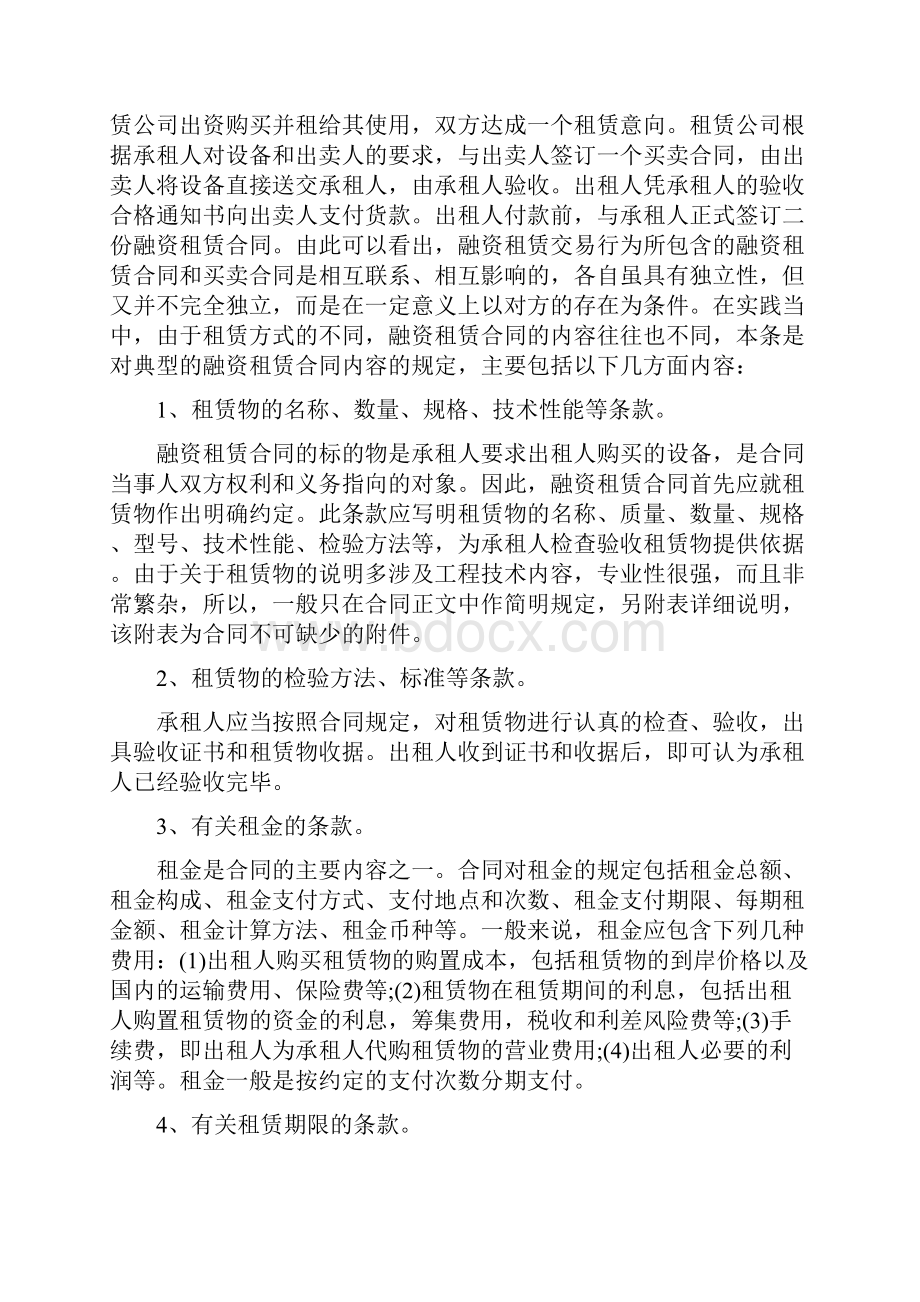 合同法释义融资租赁合同.docx_第3页