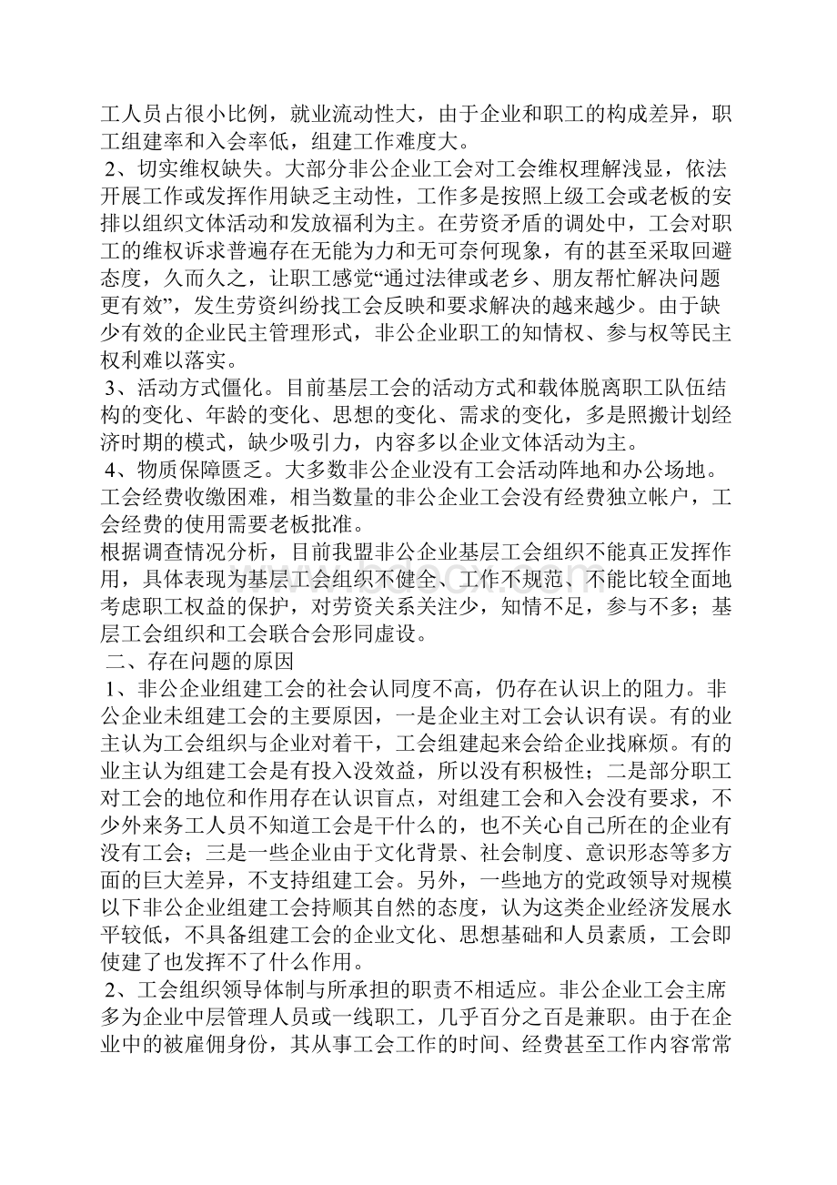 发挥非公企业工会组织作用分析思考.docx_第2页