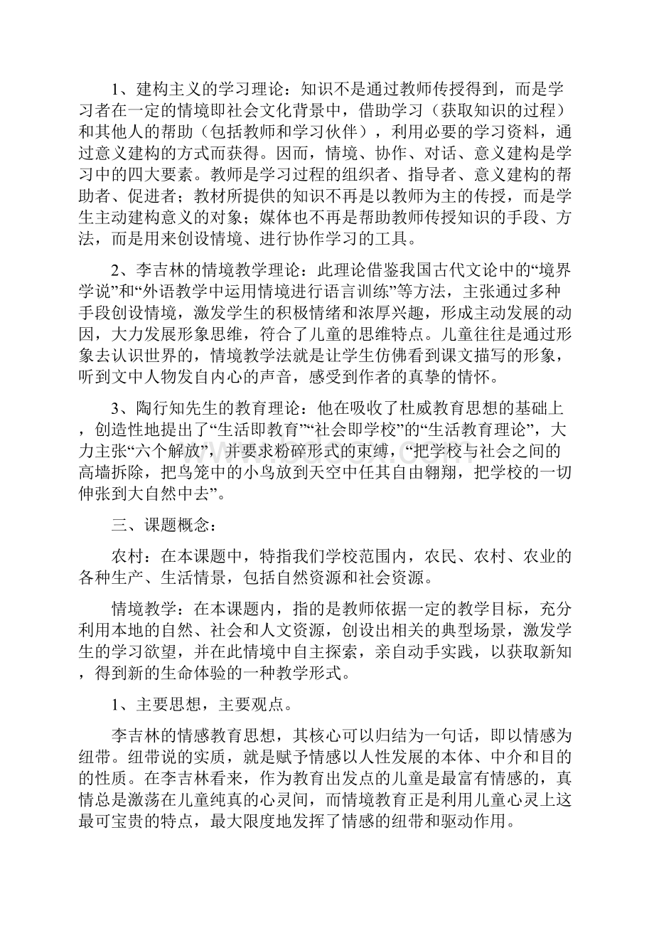 小学语文情景教学研究方案.docx_第2页