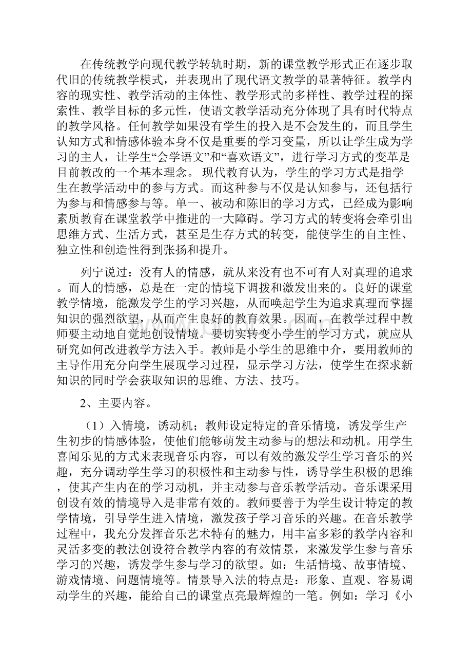 小学语文情景教学研究方案.docx_第3页