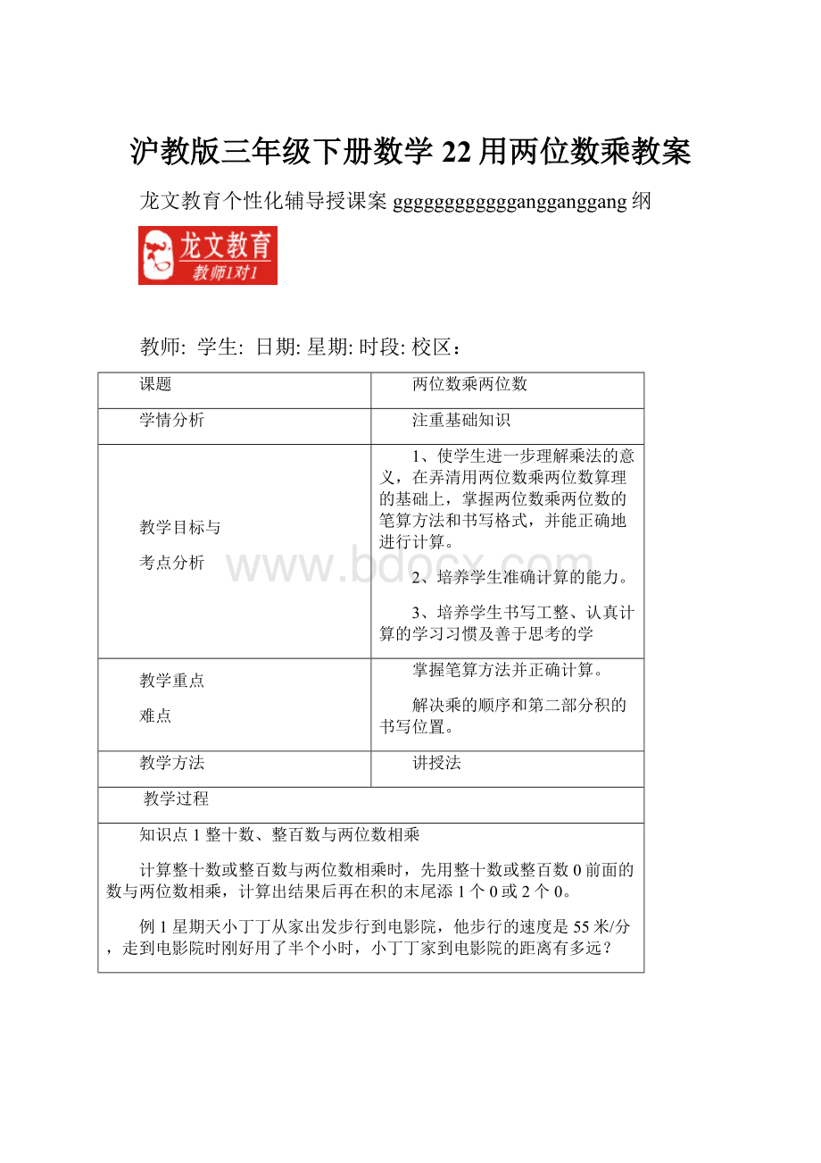 沪教版三年级下册数学22用两位数乘教案.docx