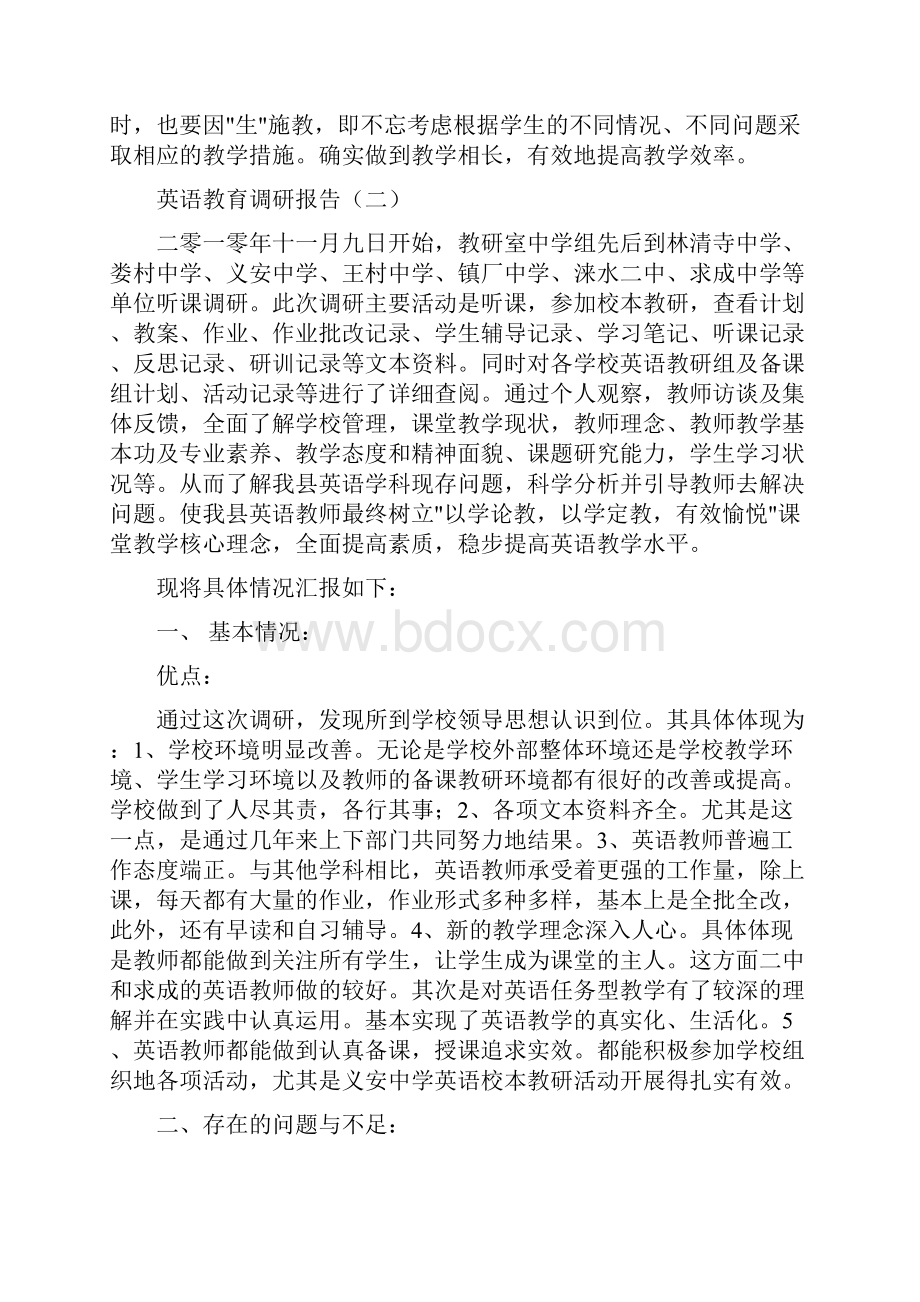 英语教育调研报告.docx_第3页