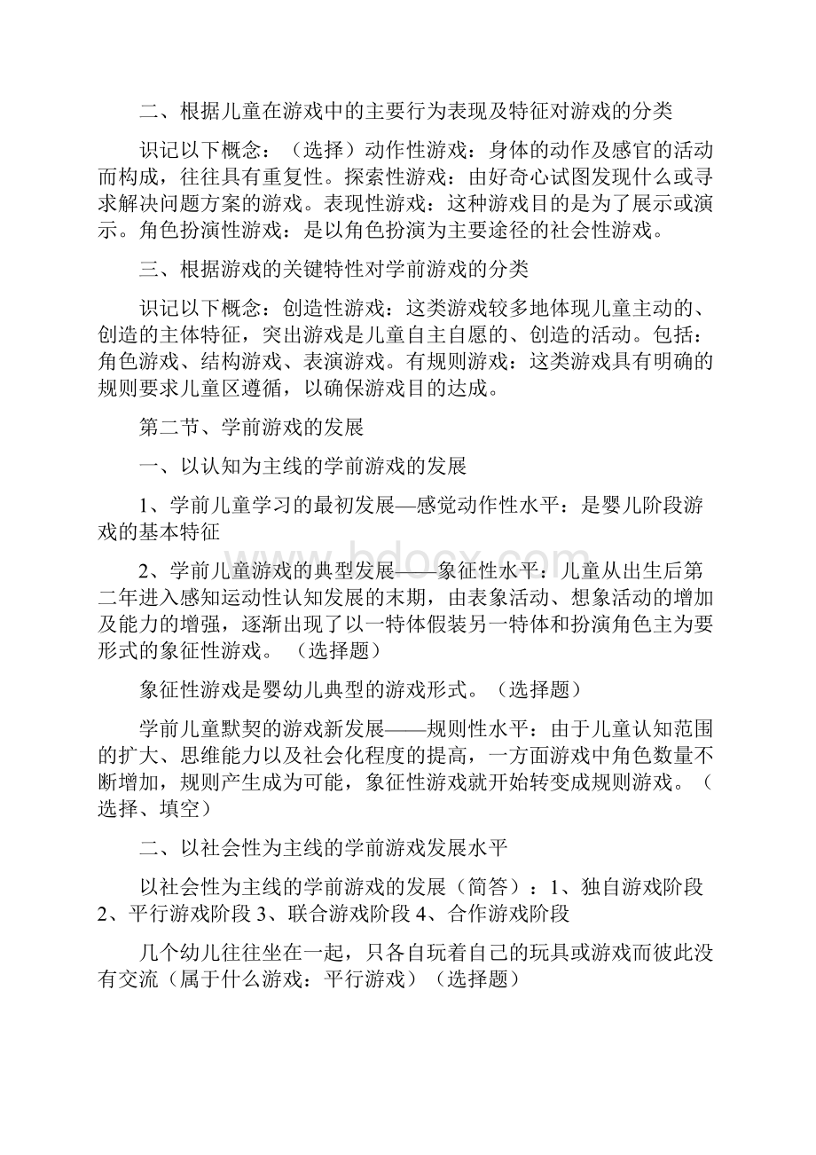 学前游戏论参考知识点.docx_第3页