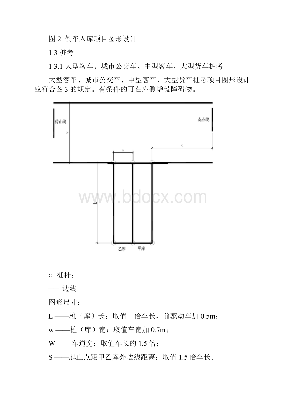 机动车驾驶人考试场地及其设施设置要求规范.docx_第2页