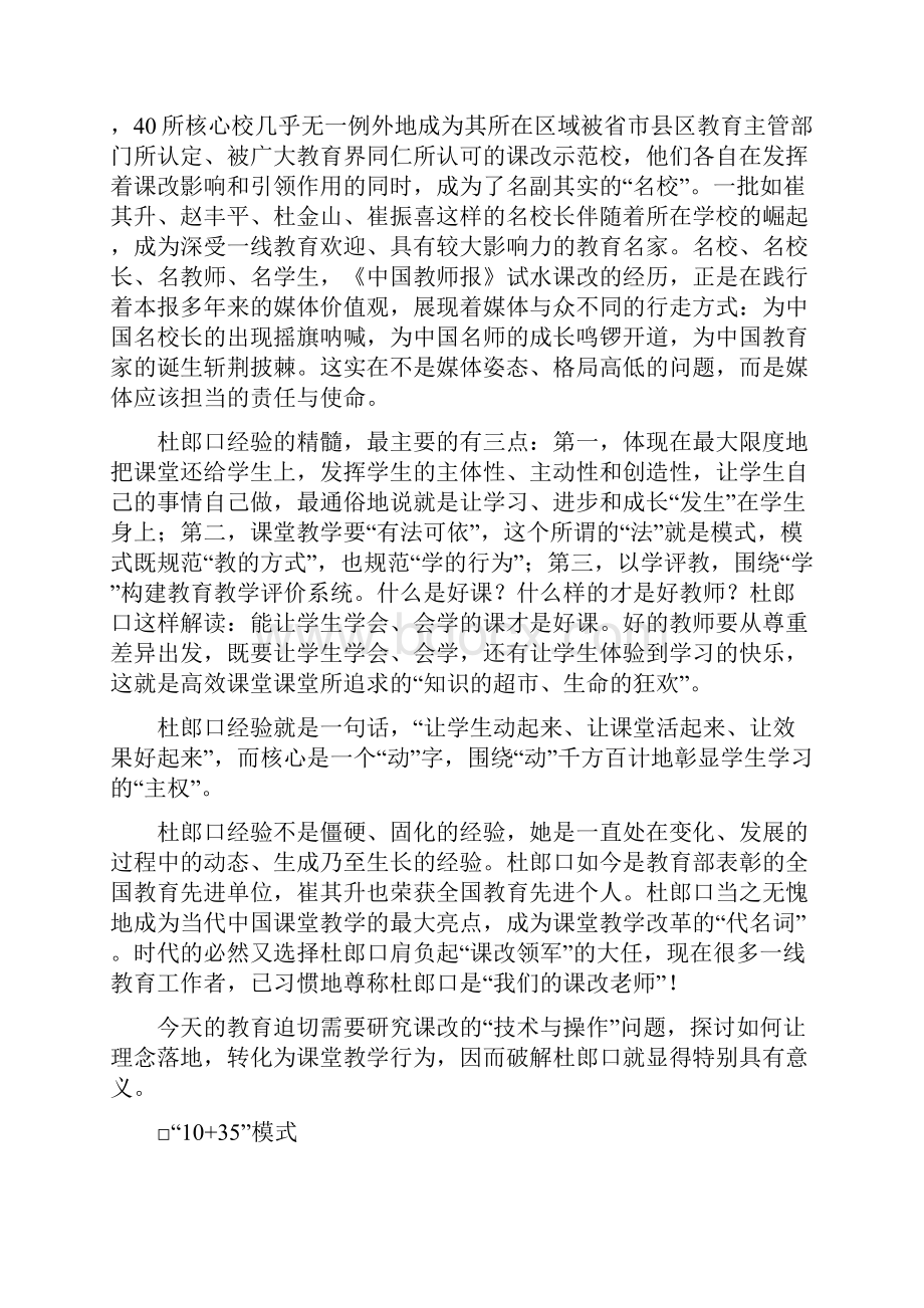 中国九名校课改教学范式.docx_第2页