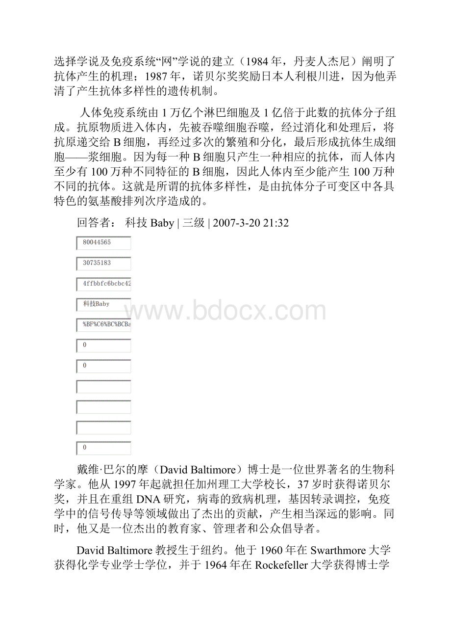 免疫学中诺贝尔奖获得者及其主要成果剖析.docx_第3页