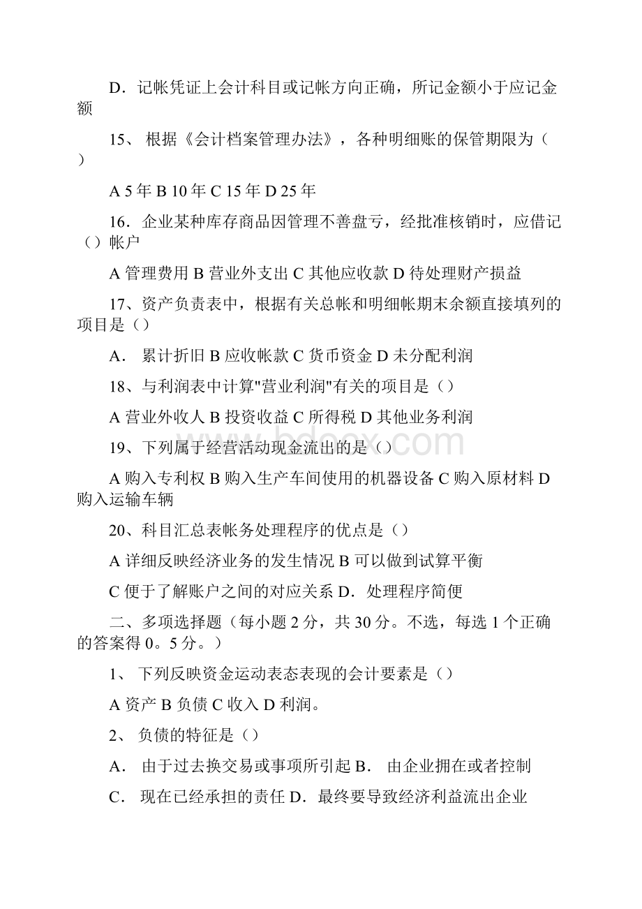 事业单位招考会计专业测试试题二.docx_第3页