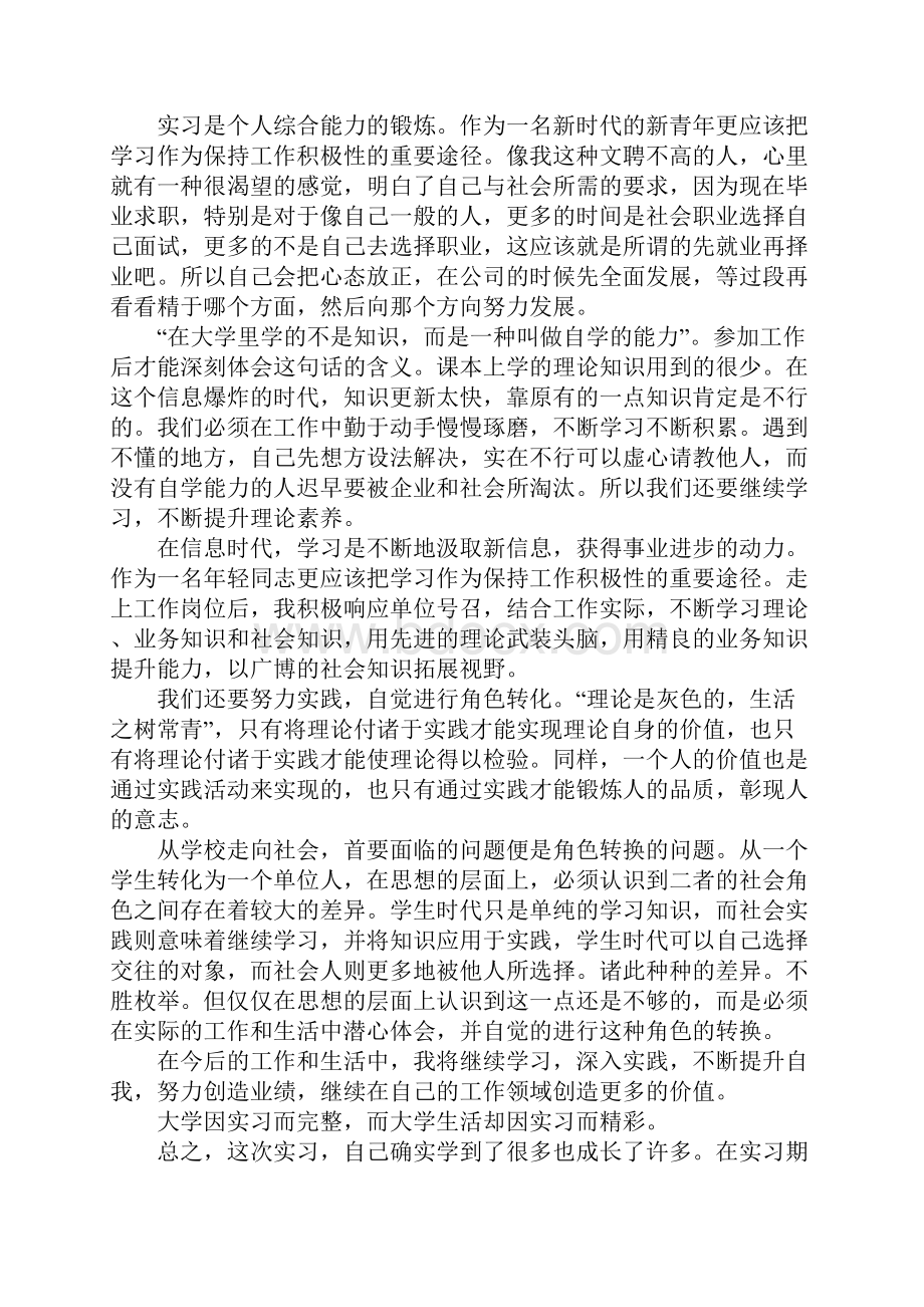 计算机科学与技术XX年毕业实习报告.docx_第2页