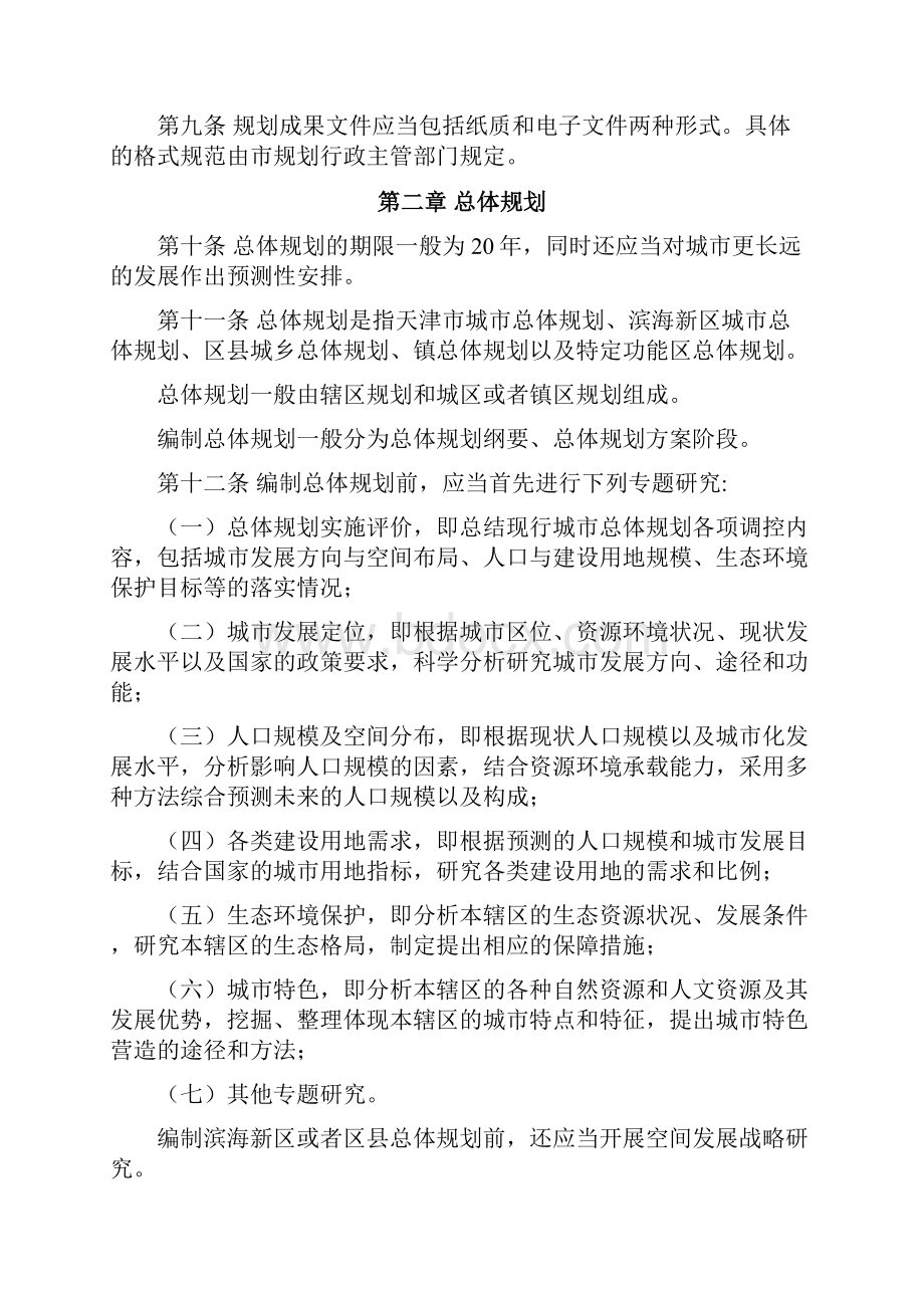 天津城规划管理技术规定.docx_第2页