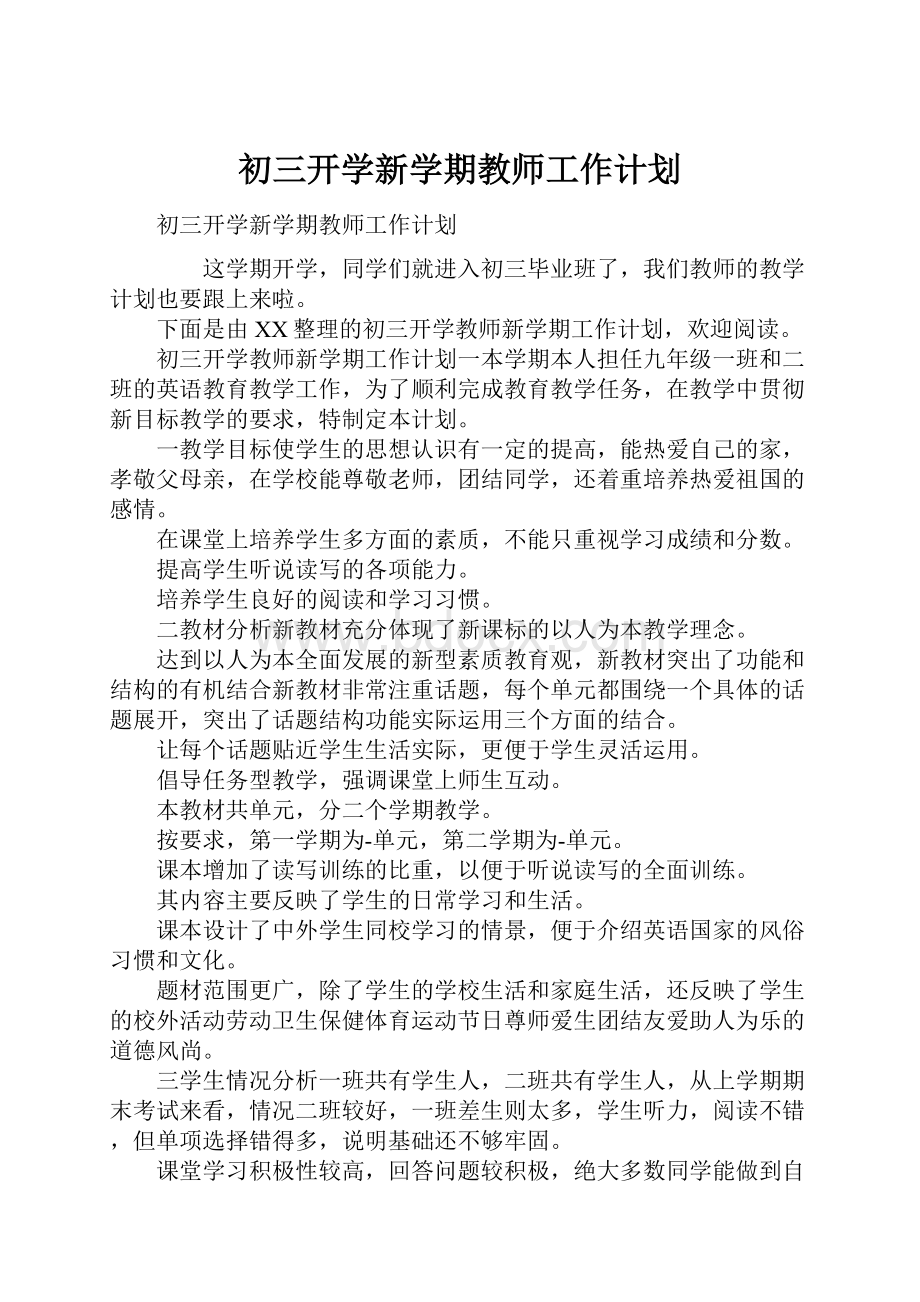 初三开学新学期教师工作计划.docx_第1页