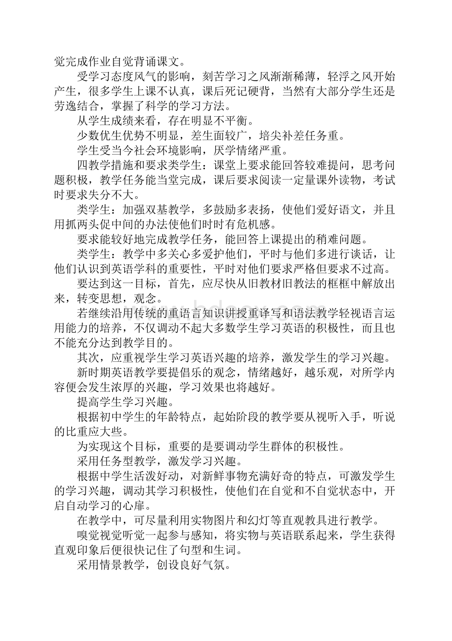 初三开学新学期教师工作计划.docx_第2页