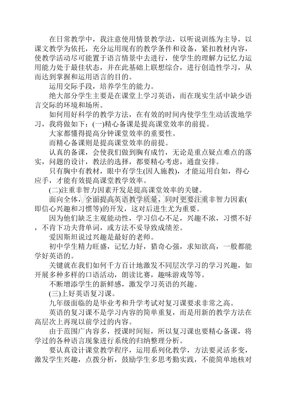 初三开学新学期教师工作计划.docx_第3页