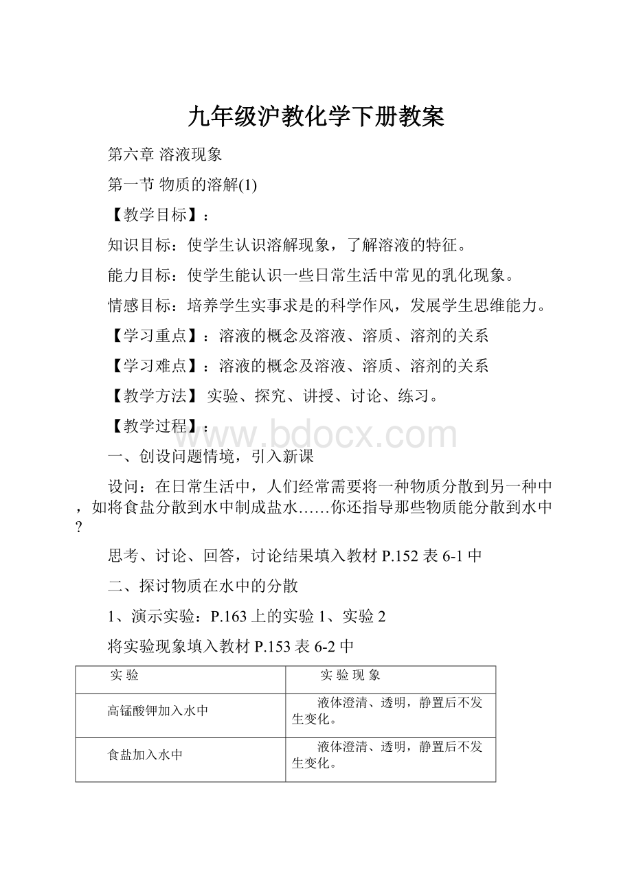 九年级沪教化学下册教案.docx_第1页