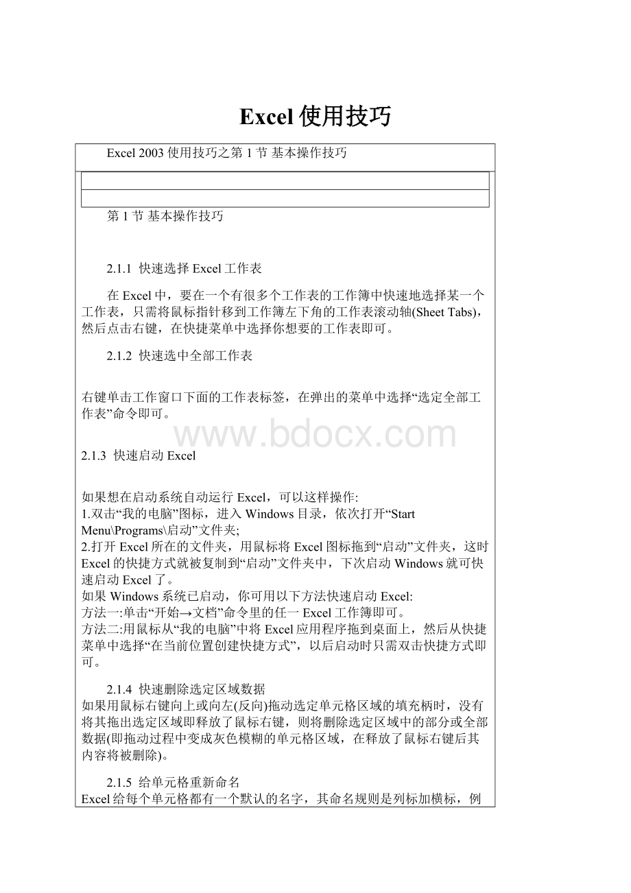 Excel使用技巧.docx_第1页