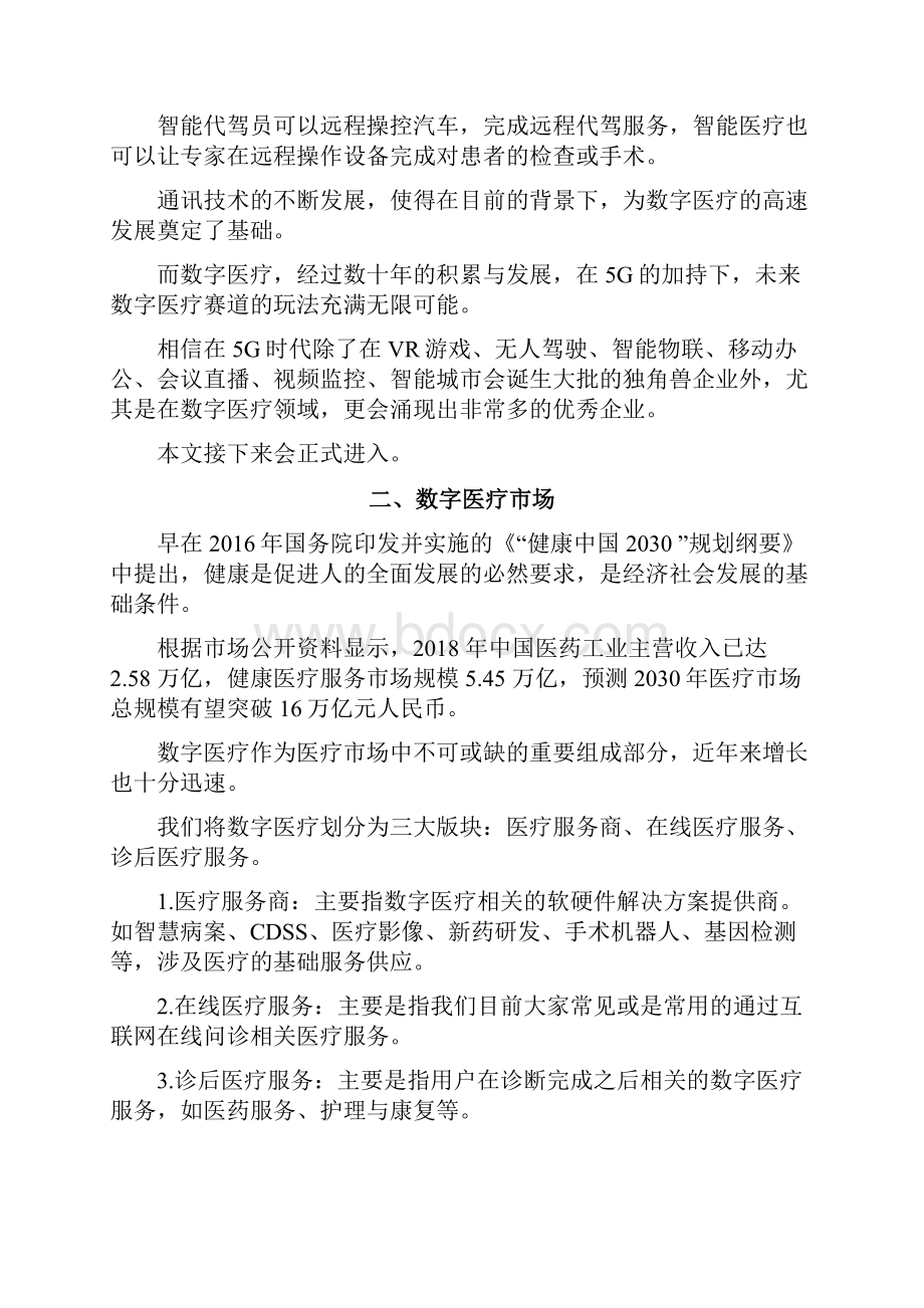 数字医疗行业分析报告.docx_第3页