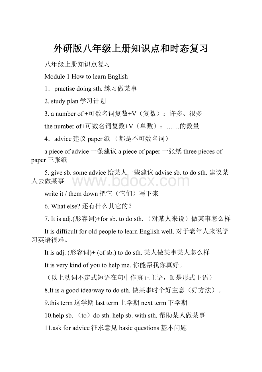 外研版八年级上册知识点和时态复习.docx_第1页