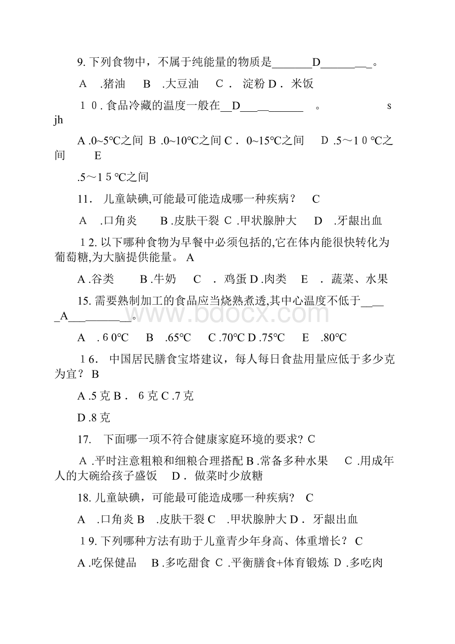 健康知识竞赛试题及答案.docx_第2页