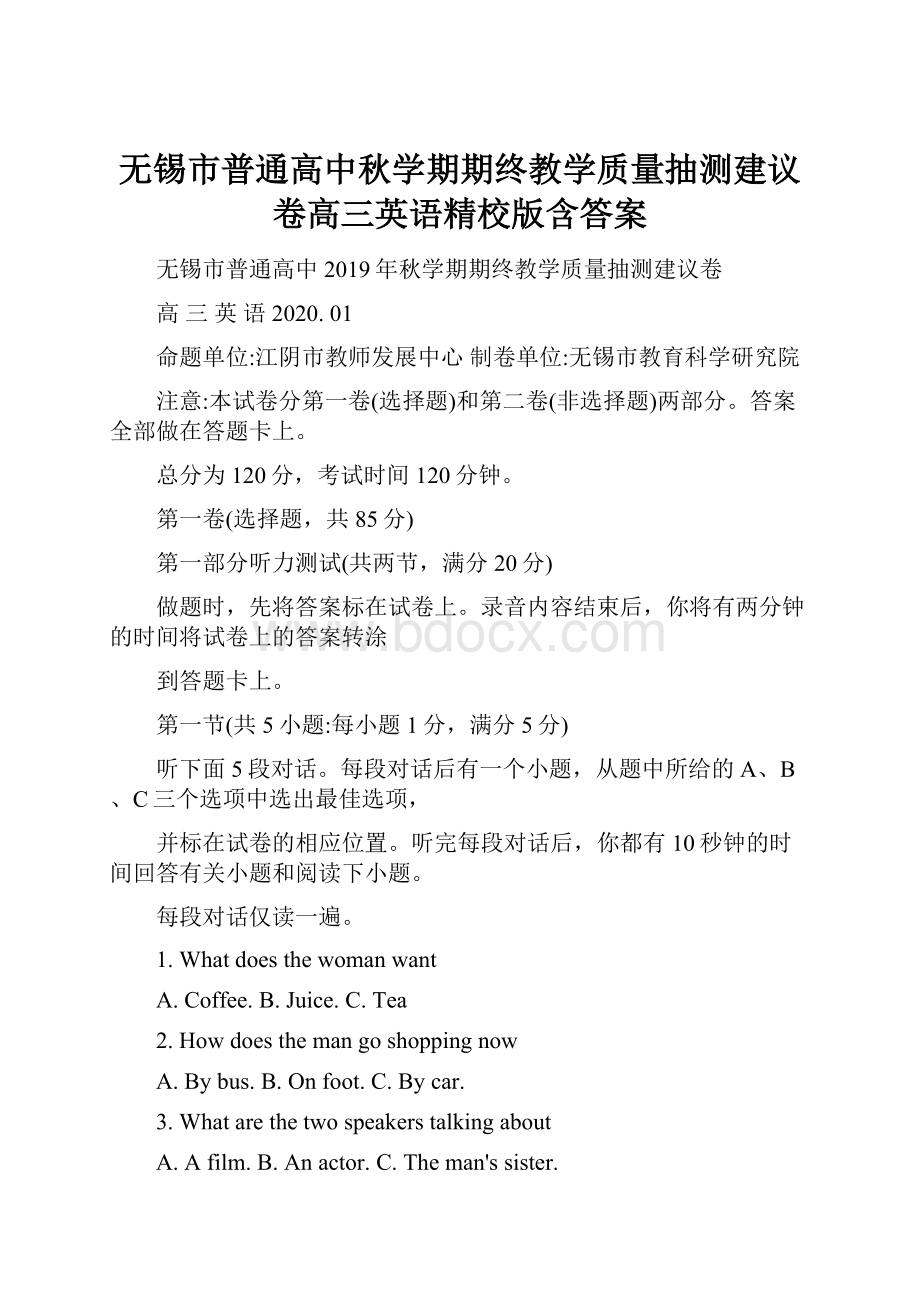 无锡市普通高中秋学期期终教学质量抽测建议卷高三英语精校版含答案.docx