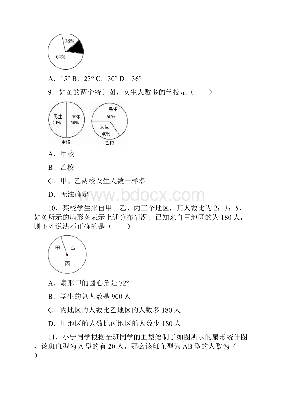 浙教版初中数学七年级下册《63 扇形统计图》同步练习卷.docx_第3页