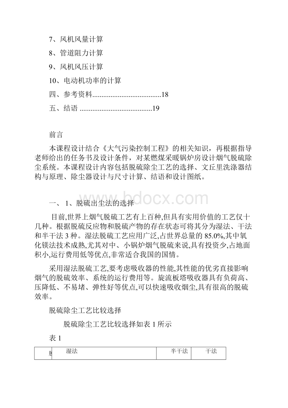 文丘里除尘器课程设计.docx_第2页