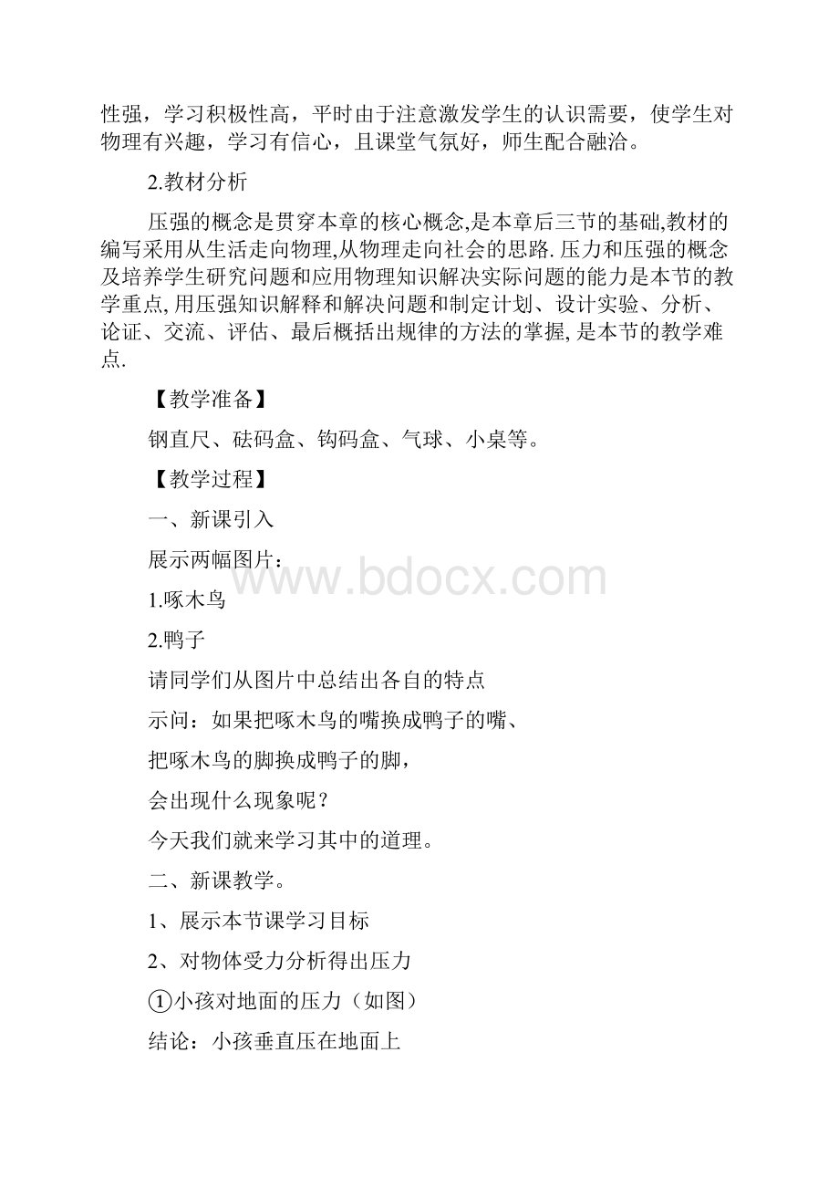 压强的教案.docx_第2页