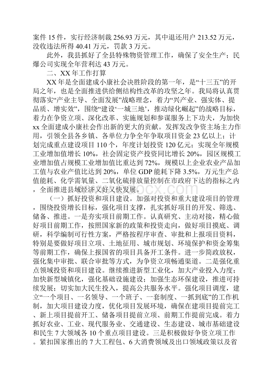 全市发改工作座谈会发言稿.docx_第3页