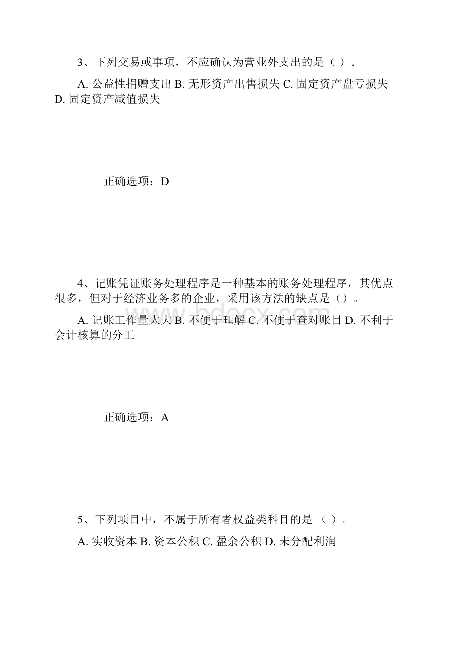 会计基础39.docx_第2页