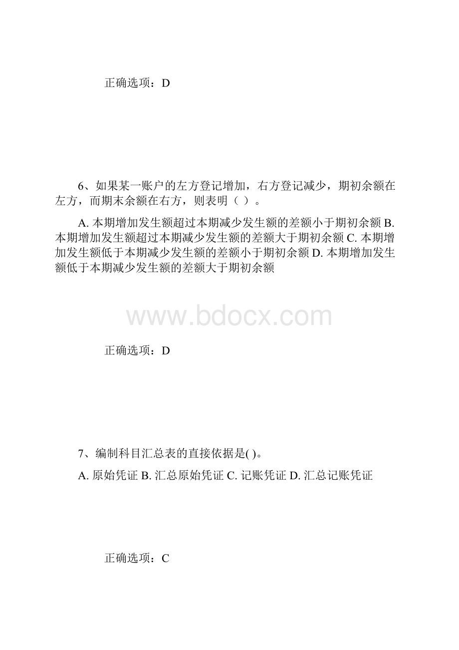 会计基础39.docx_第3页