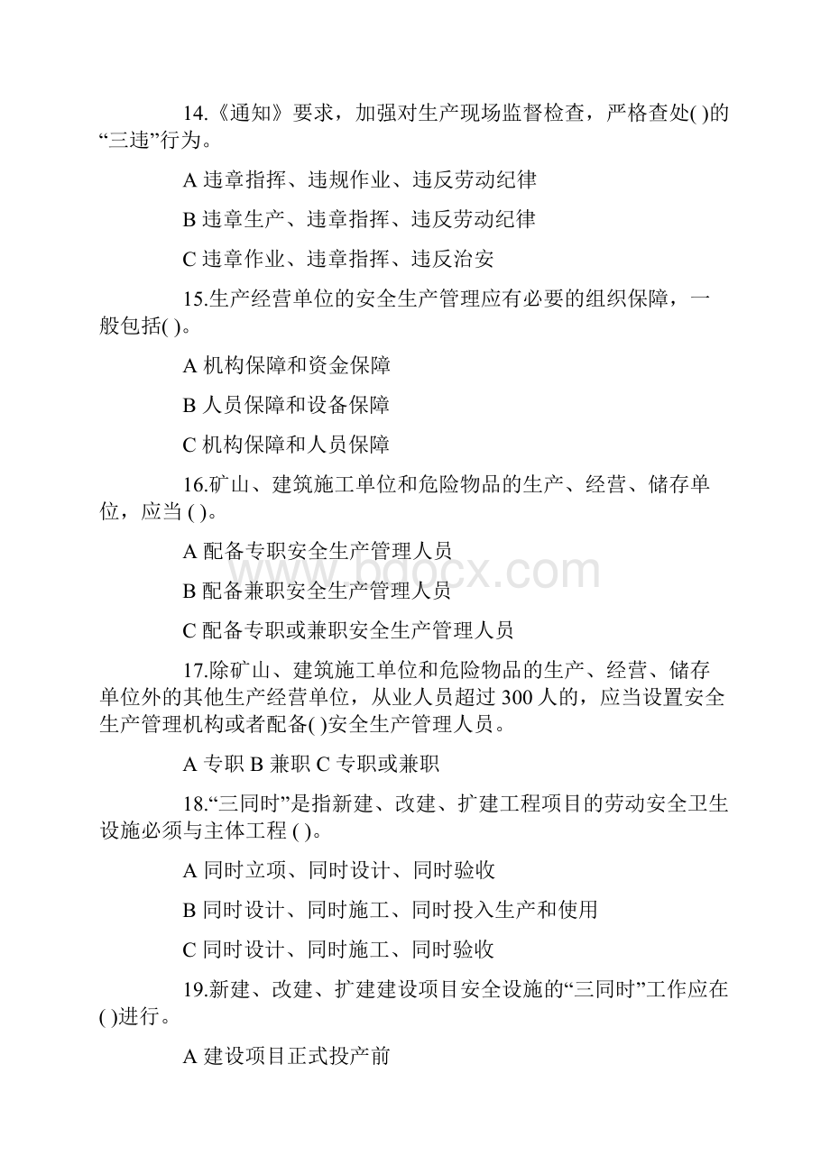 安全生产知识竞赛试题和答题卡.docx_第3页