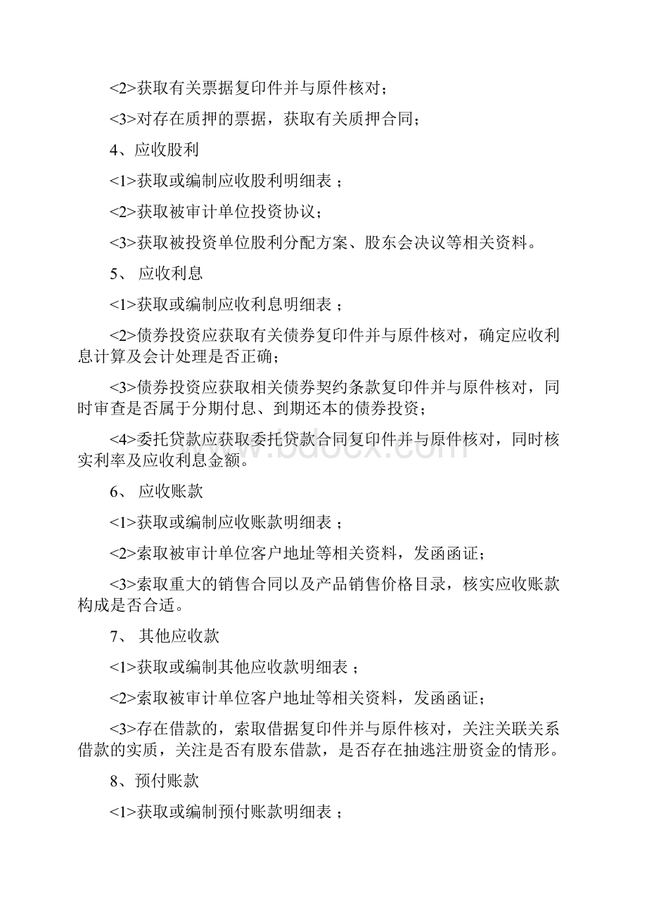 会计报表各科目审计解析.docx_第2页