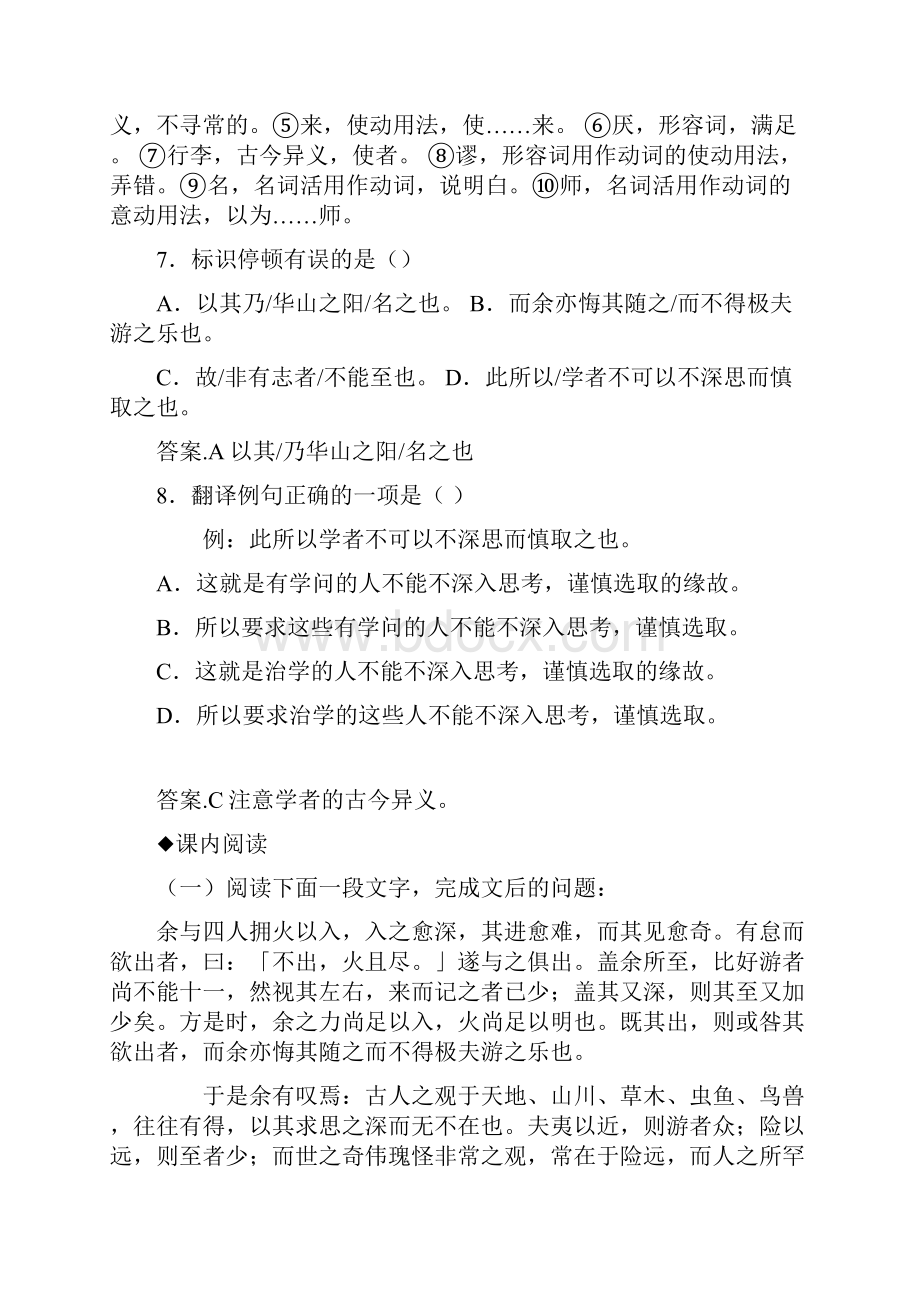 游褒禅山记练习训练.docx_第3页