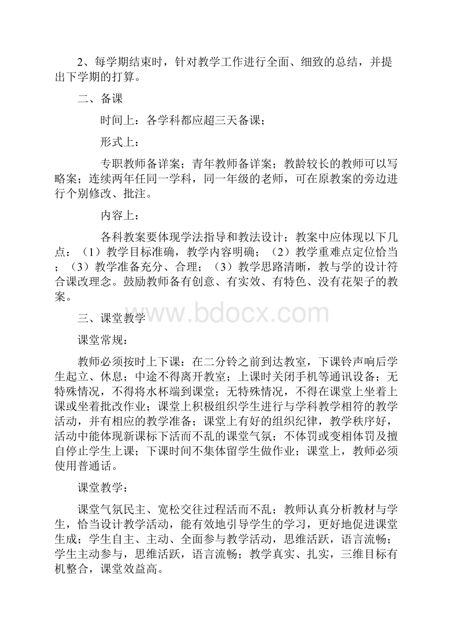 3 语数教师教学工作手册 Microsoft Word 文档1.docx_第2页