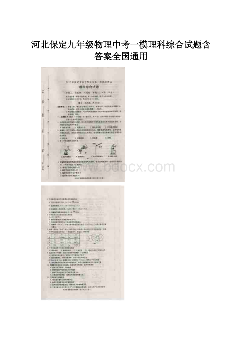 河北保定九年级物理中考一模理科综合试题含答案全国通用.docx