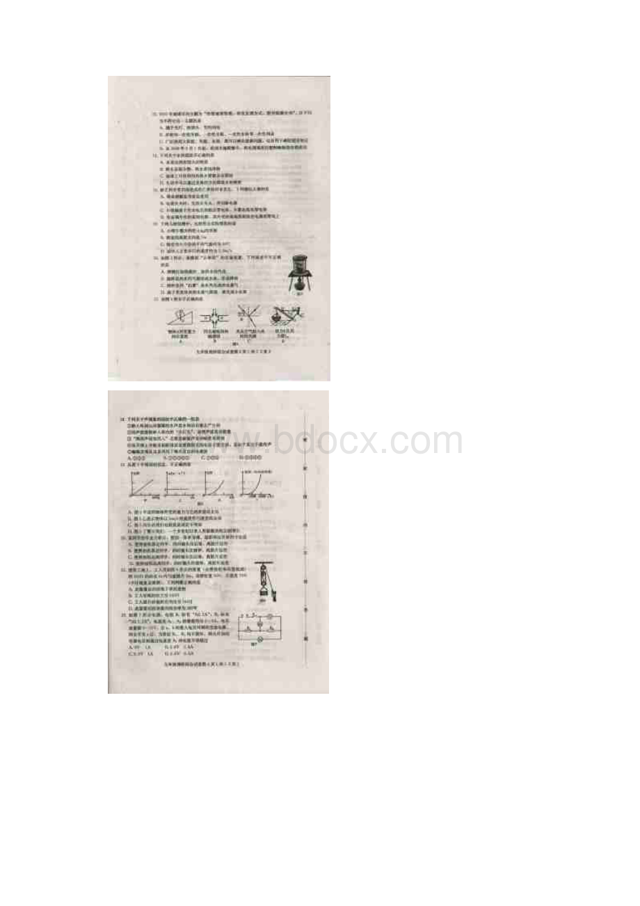河北保定九年级物理中考一模理科综合试题含答案全国通用.docx_第2页