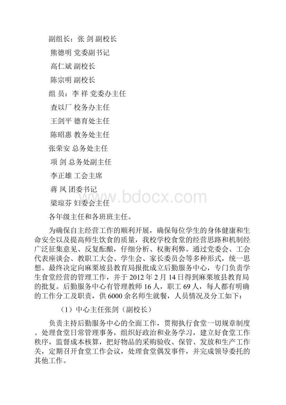 麻栗坡民族中学后勤服务中心工作总结.docx_第2页