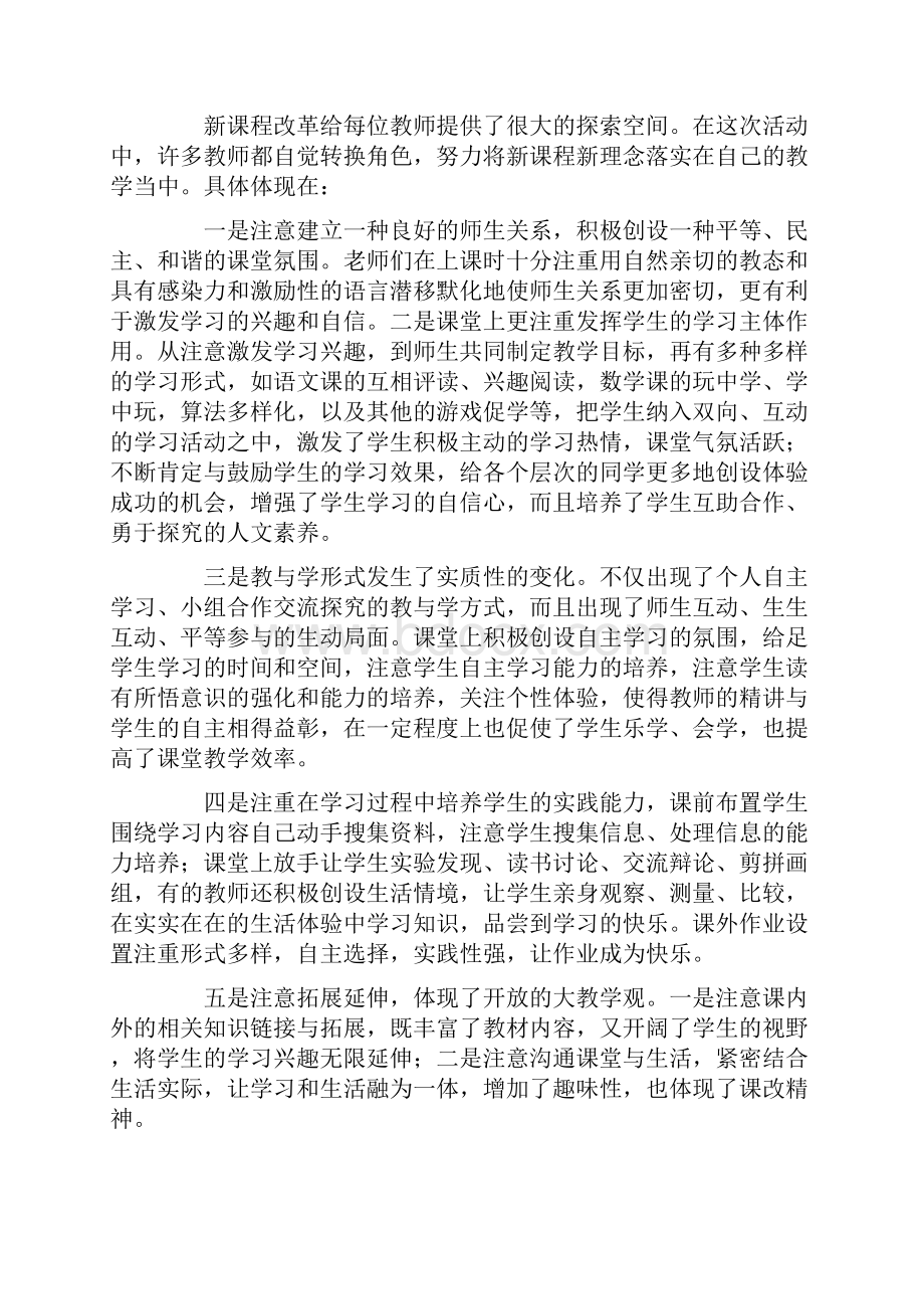 自我课堂展示课活动总结范文.docx_第2页