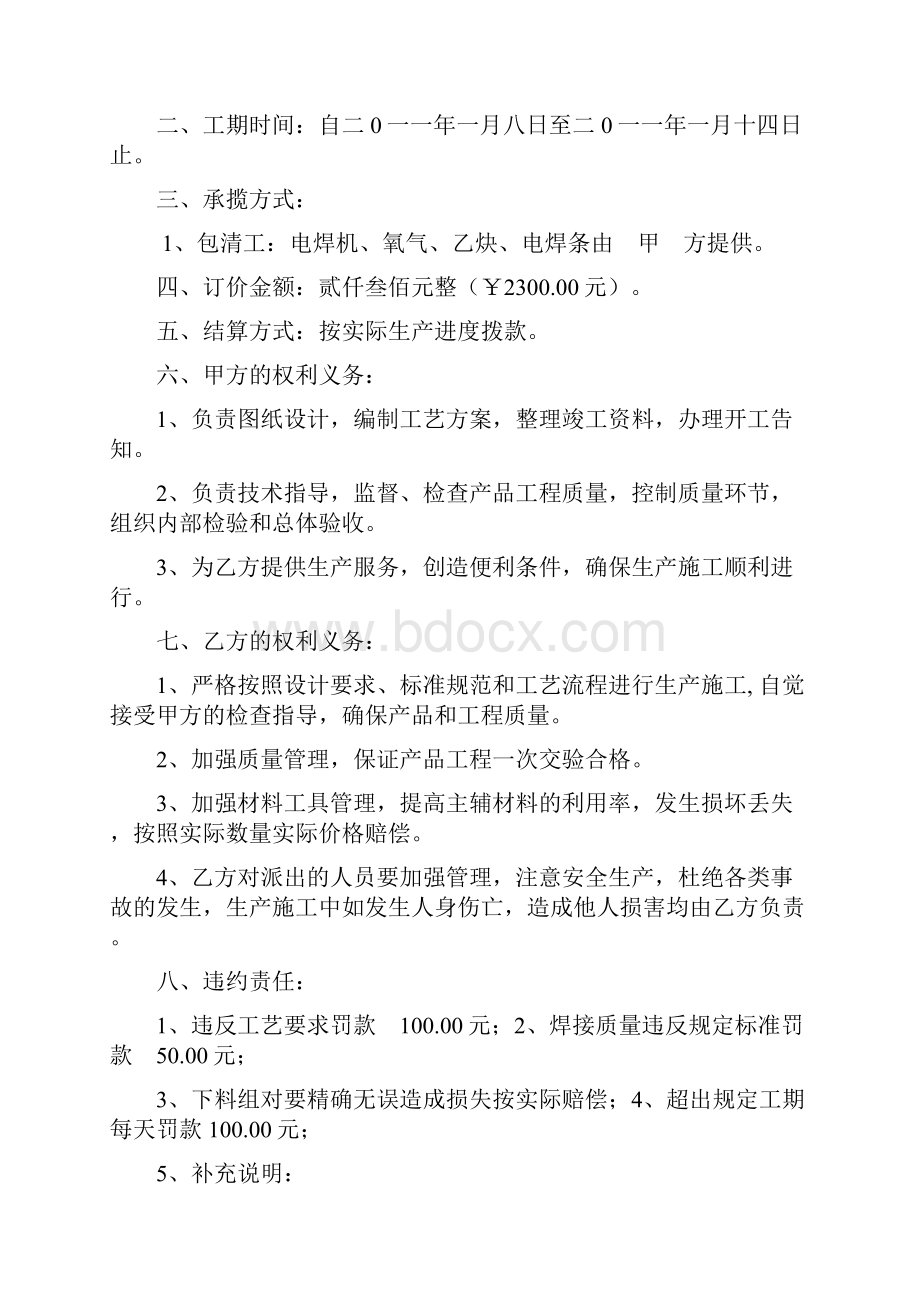 车间承揽合同doc.docx_第3页