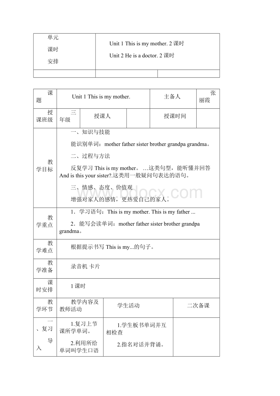 新标准外研版三年级英语上册第九模块教案.docx_第2页